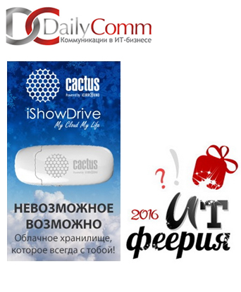  Хочешь получить CACTUS iShowDrive  в подарок к Новому году?