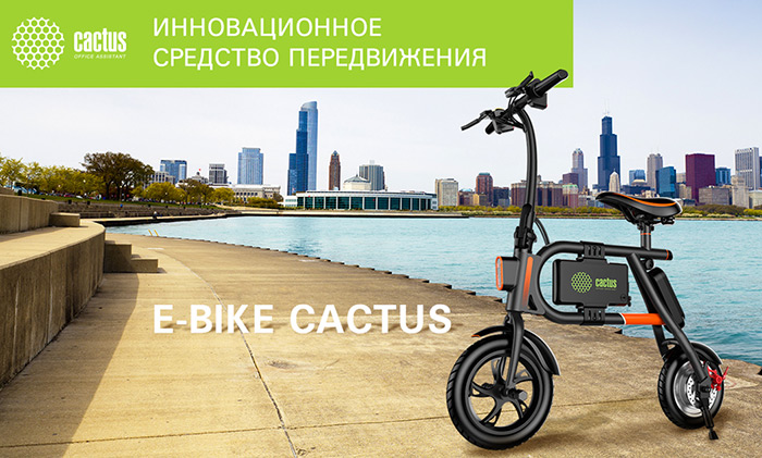 Электробайк CACTUS E-Bike P1