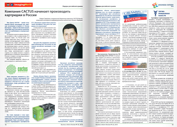 Роман Самойлов ответил на вопросы о российском производстве информационному агентству BUSINESS-INFORM  