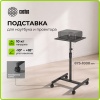 Стол для проектора Cactus  CS-VM-PT01  напольная