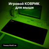 Коврик для мыши Cactus Black 900x400x3мм (CS-MP-PRO01XXL)
