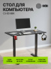 Стол для компьютера Cactus CS-ED-BBK электропривод столешница МДФ черный каркас черный 