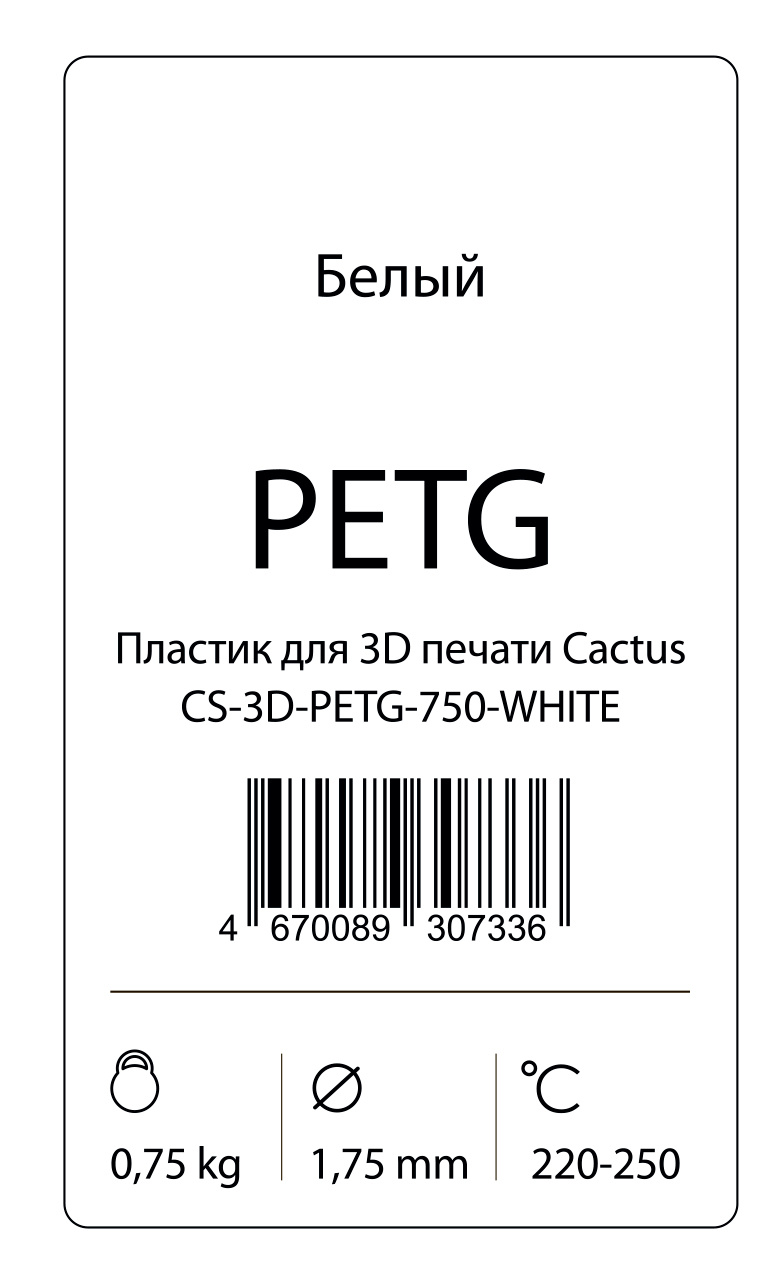 Пластик для принтера 3D Cactus CS-3D-PETG-750-WHITE PETG d1.75мм 0.75кг 1цв.