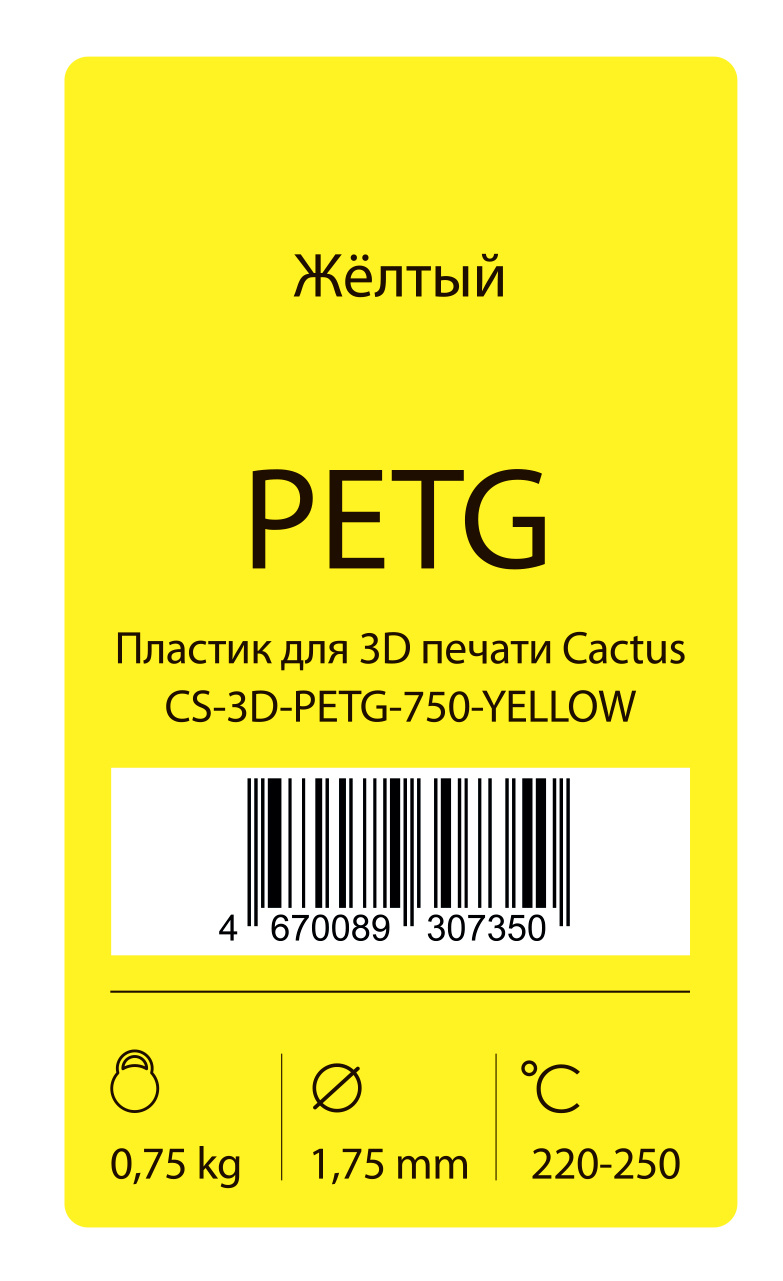 Пластик для принтера 3D Cactus CS-3D-PETG-750-YELLOW PETG d1.75мм 0.75кг 1цв.