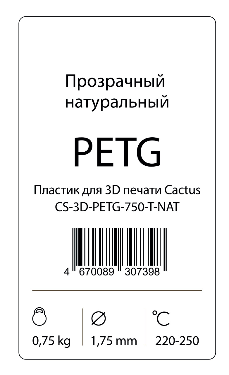 Пластик для принтера 3D Cactus CS-3D-PETG-750-T-NAT PETG d1.75мм 0.75кг 1цв.