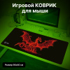 Коврик для мыши Cactus Dragon 900x400x3мм (CS-MP-PRO07XXL)