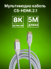 Кабель аудио-видео Cactus CS-HDMI.2.1-5 HDMI (m)/HDMI (m) 5м. позолоч.конт. серебристый