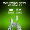 Кабель аудио-видео Cactus CS-HDMI.2.1-5 HDMI (m)/HDMI (m) 5м. позолоч.конт. серебристый