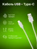 Кабель Cactus CS-USB.A.USB.C-1 USB (m)-USB Type-C (m) 1м белый блистер 