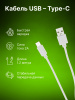 Кабель Cactus CS-USB.A.USB.C-1.2 USB (m)-USB Type-C (m) 1.2м белый блистер 