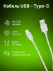 Кабель Cactus CS-USB.A.USB.C-1.8 USB (m)-USB Type-C (m) 1.8м белый блистер 