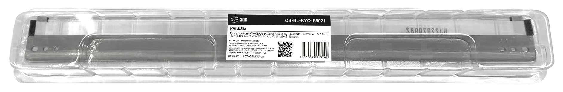 Ракель Cactus CS-BL-KYO-P5021 (DK-5230/DK-5240) для Kyocera Ecosys P5021/P5026/M5521/M5526 