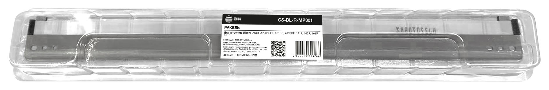 Ракель Cactus CS-BL-R-MP301 для Ricoh Aficio 1515/MP201/MP301/MP171/MP161/MP162/MP171 