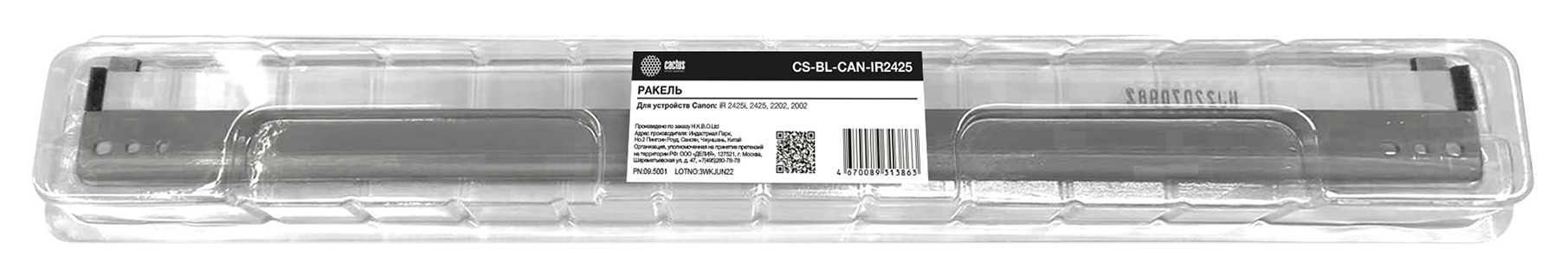 Ракель Cactus CS-BL-CAN-IR2425 для Canon iR 2002/2202/2204/2206/2425/2425i 