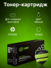 Картридж лазерный Cactus CSP-CF259X черный (10000стр.) для HP LaserJet M406dn/M406/ M430f M430/ M304a M304/ M404dn M404/ M404dw/ M404n/ M428dw M428/ M428fdn/ M428fdw