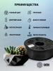 Пластик для принтера 3D Cactus CS-3D-ABS-1KG-BLACK ABS d1.75мм 1кг L386м 1цв.