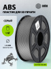 Пластик для принтера 3D Cactus CS-3D-ABS-1KG-GREY ABS d1.75мм 1кг L386м 1цв.