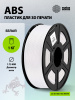 Пластик для принтера 3D Cactus CS-3D-ABS-1KG-WHITE ABS d1.75мм 1кг L386м 1цв.