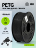 Пластик для принтера 3D Cactus CS-3D-PETG-1KG-BLACK PETG d1.75мм 1кг L316м 1цв.