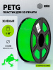 Пластик для принтера 3D Cactus CS-3D-PETG-1KG-GREEN PETG d1.75мм 1кг L316м 1цв.