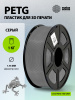 Пластик для принтера 3D Cactus CS-3D-PETG-1KG-GREY PETG d1.75мм 1кг L316м 1цв.
