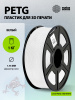 Пластик для принтера 3D Cactus CS-3D-PETG-1KG-WHITE PETG d1.75мм 1кг L316м 1цв.