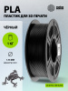 Пластик для принтера 3D Cactus CS-3D-PLA-1KG-BLACK PLA d1.75мм 1кг L326м 1цв.