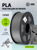 Пластик для принтера 3D Cactus CS-3D-PLA-1KG-GREY PLA d1.75мм 1кг L326м 1цв. 