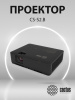 Проектор Cactus CS-S2.B 3LCD 4000Lm ANSI (1024x768) 15000:1 ресурс лампы:10000часов 1xUSB typeA 2xHDMI 3.26кг