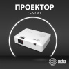 Проектор Cactus CS-S2.WT 3LCD 4000Lm ANSI (1024x768) 15000:1 ресурс лампы:10000часов 1xUSB typeA 2xHDMI 3.26кг