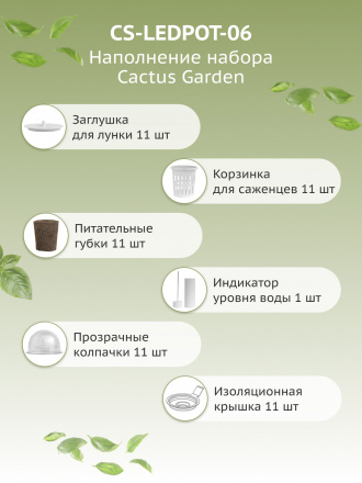 Гидропонная установка Cactus Garden 4.7л 24Вт белый (CS-SMARTPOT-11)