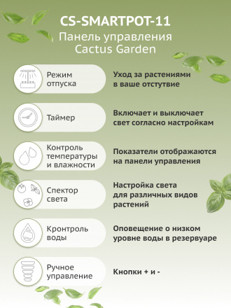 Гидропонная установка Cactus Garden 4.7л 24Вт белый (CS-SMARTPOT-11)