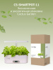 Гидропонная установка Cactus Garden 4.7л 24Вт белый (CS-SMARTPOT-11) 