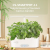 Гидропонная установка Cactus Garden 4.7л 24Вт белый (CS-SMARTPOT-11) 