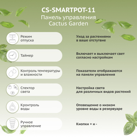 Гидропонная установка Cactus Garden 4.7л 24Вт белый (CS-SMARTPOT-11)