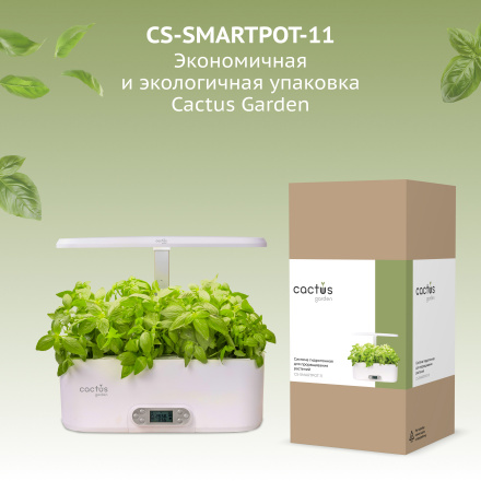 Гидропонная установка Cactus Garden 4.7л 24Вт белый (CS-SMARTPOT-11)