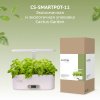 Гидропонная установка Cactus Garden 4.7л 24Вт белый (CS-SMARTPOT-11) 