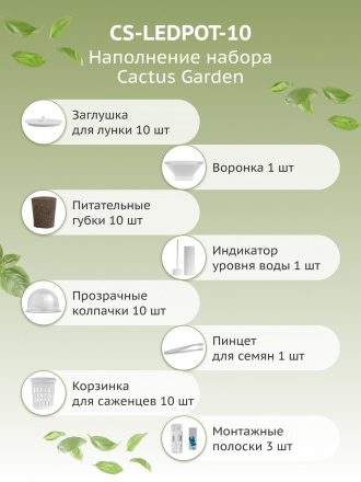 Гидропонная установка Cactus Garden CS-LEDPOT-10 2л 20Вт белый