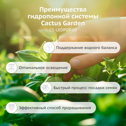 Гидропонная установка Cactus Garden CS-LEDPOT-10 2л 20Вт белый