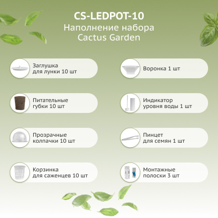 Гидропонная установка Cactus Garden CS-LEDPOT-10 2л 20Вт белый