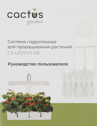 Гидропонная установка Cactus Garden 3л 20Вт белый (CS-LEDPOT-08)