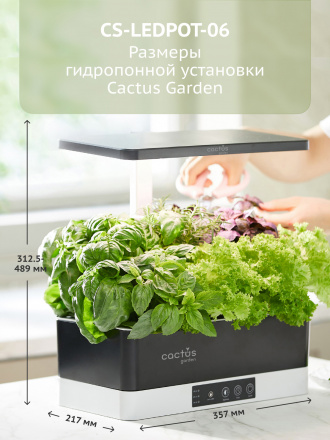 Гидропонная установка Cactus Garden 3л 24Вт черный (CS-LEDPOT-06)