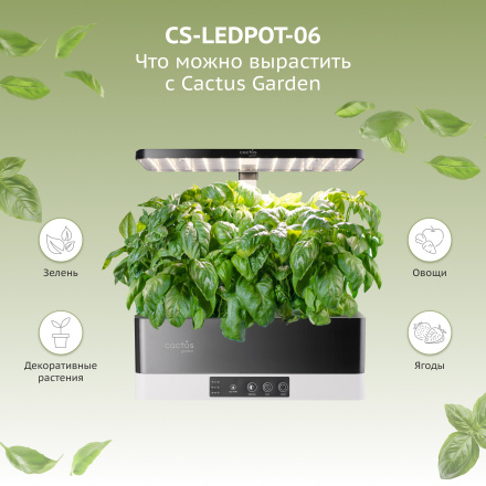 Гидропонная установка Cactus Garden 3л 24Вт черный (CS-LEDPOT-06)