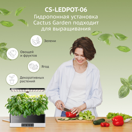 Гидропонная установка Cactus Garden 3л 24Вт черный (CS-LEDPOT-06)