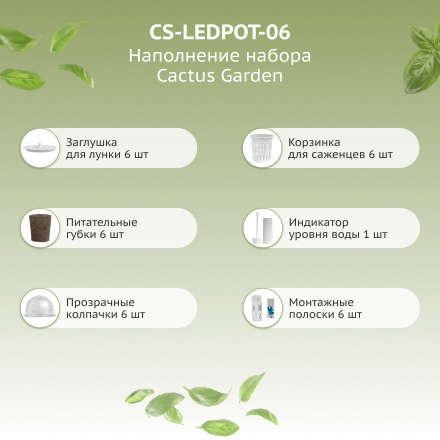 Гидропонная установка Cactus Garden 3л 24Вт черный (CS-LEDPOT-06)