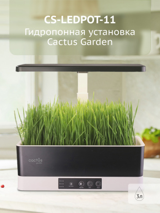 Гидропонная установка Cactus Garden 3.0л 24Вт черный (CS-LEDPOT-11)