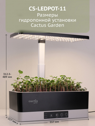 Гидропонная установка Cactus Garden 3.0л 24Вт черный (CS-LEDPOT-11)