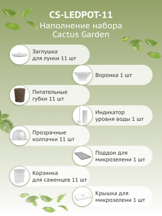 Гидропонная установка Cactus Garden 3.0л 24Вт черный (CS-LEDPOT-11)