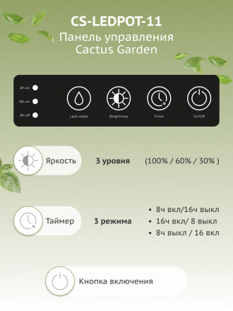 Гидропонная установка Cactus Garden 3.0л 24Вт черный (CS-LEDPOT-11)