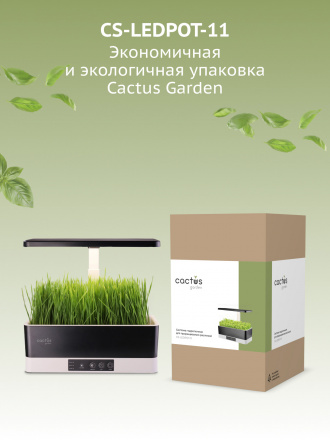 Гидропонная установка Cactus Garden 3.0л 24Вт черный (CS-LEDPOT-11)